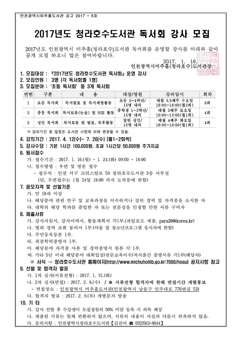 1.2017년_독서회_강사모집_공고문[최종]-1.jpg 이미지